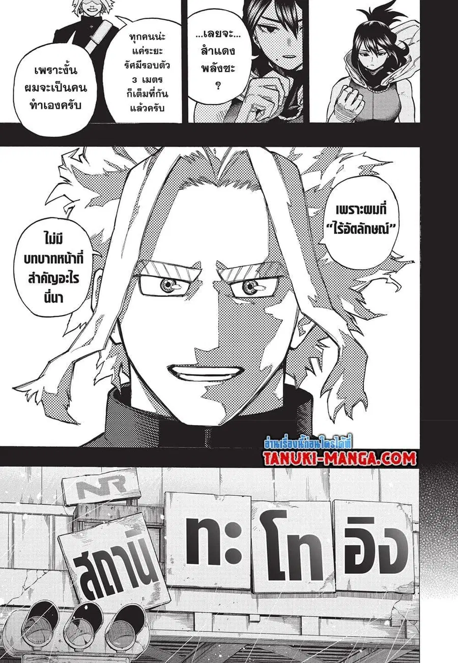 My Hero Academia ตอนที่ 398 หน้า 5