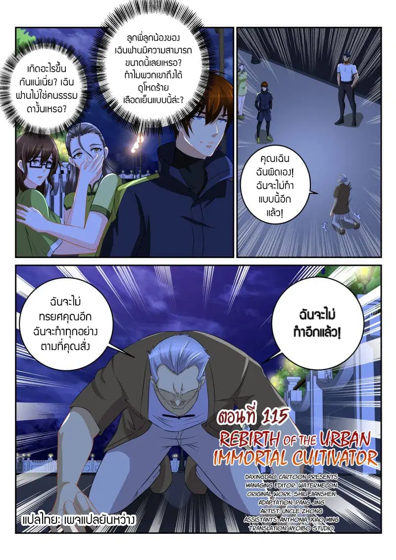 Rebirth Of The Urban Immortal Cultivator ตอนที่ 115 หน้า 9