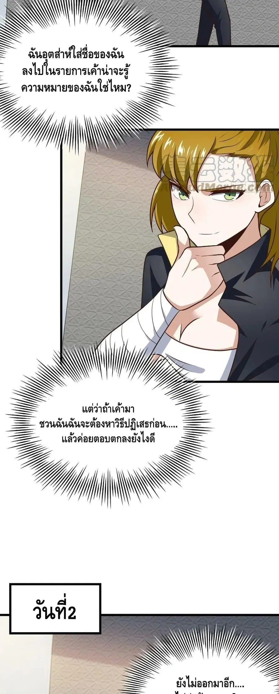 High Energy Strikes ตอนที่ 233 หน้า 37