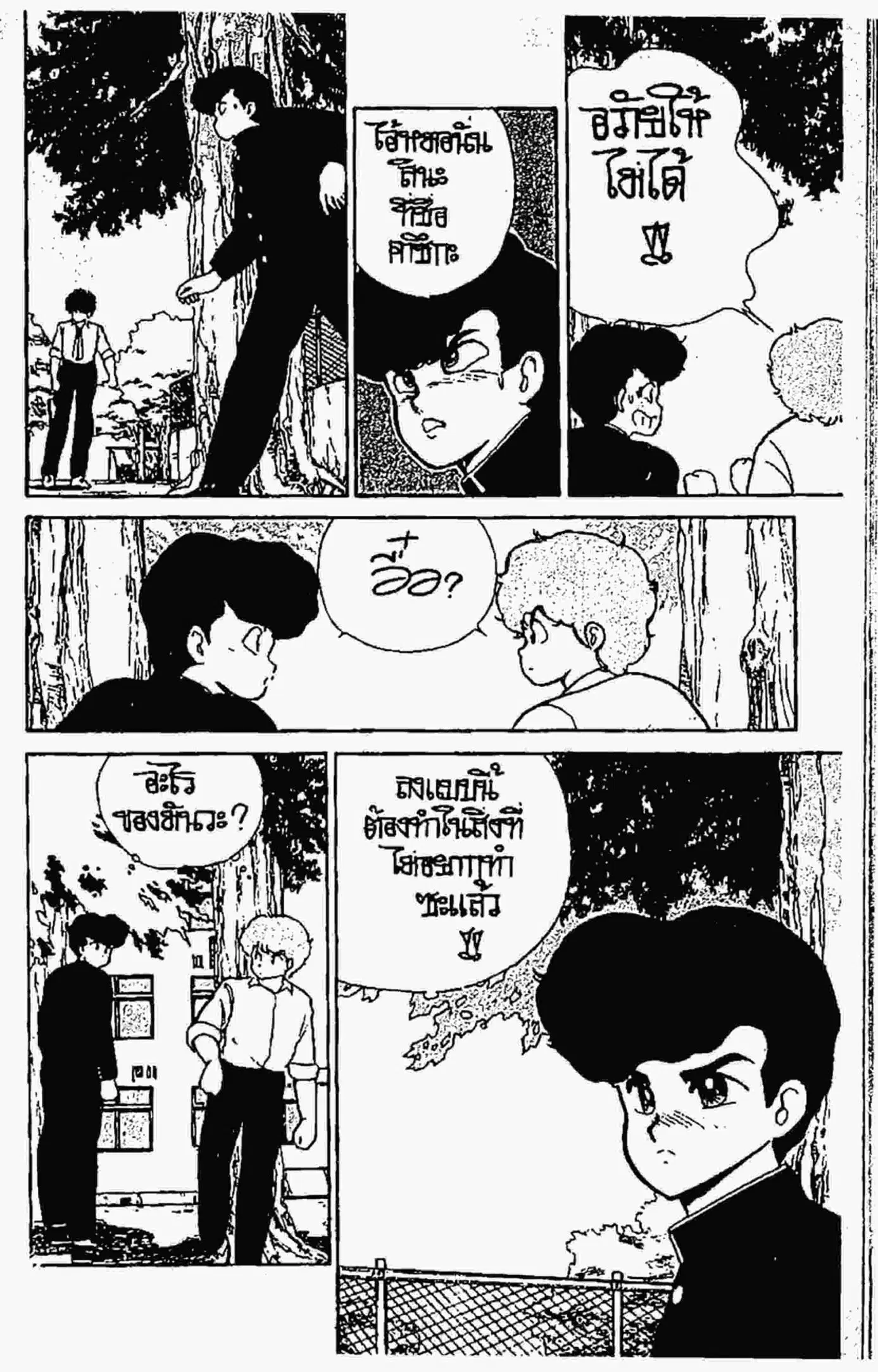 Kimagure Orange☆Road ตอนที่ 69 หน้า 11