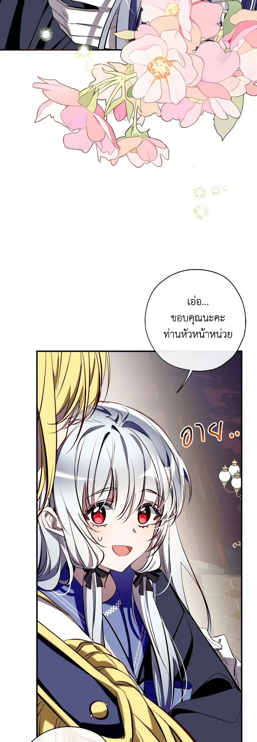 Can We Become a Family? ตอนที่ 98 หน้า 28