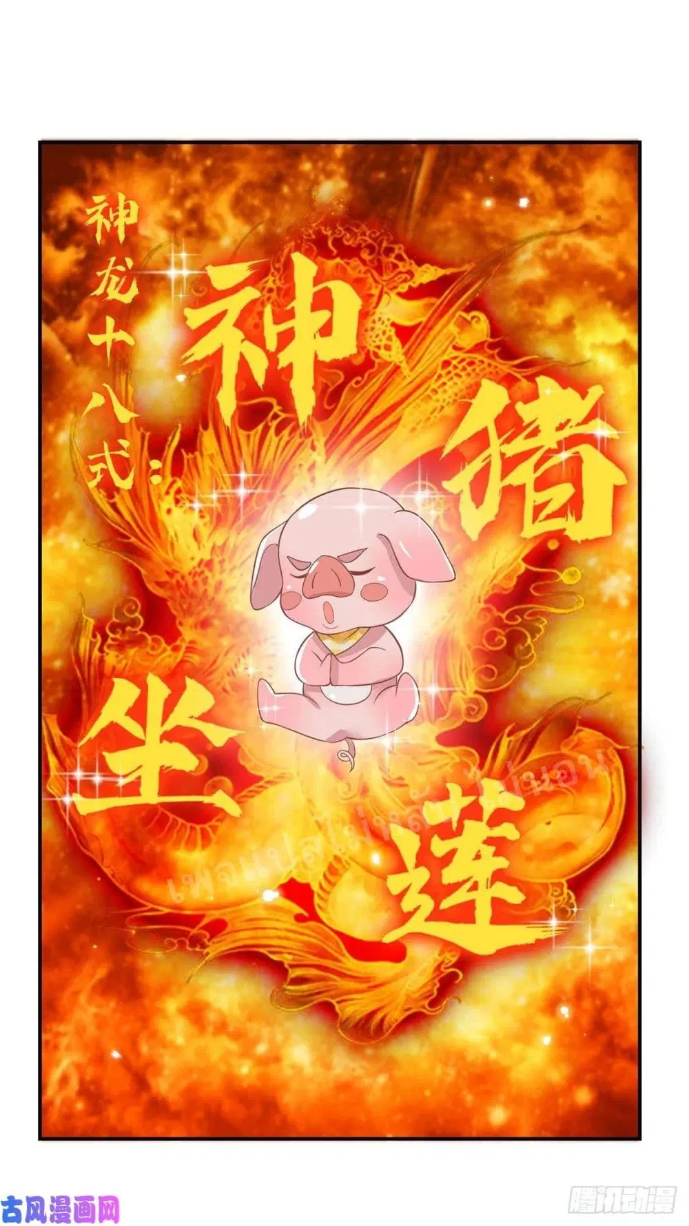 Royal God of War, Rising Dragon ตอนที่ 42 หน้า 41