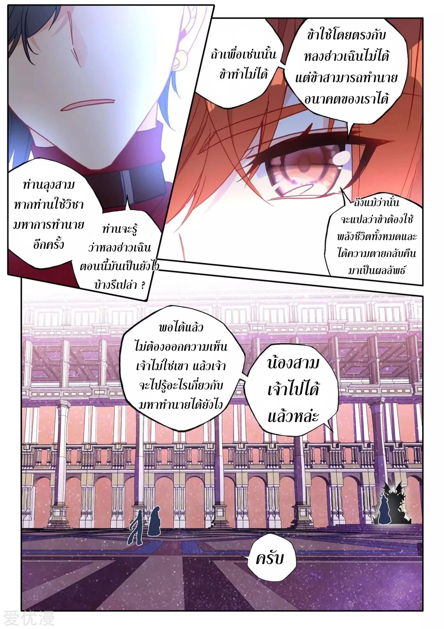 Shen Yin Wang Zuo ตอนที่ 168 หน้า 11