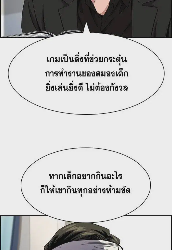 True Education ตอนที่ 174 หน้า 7