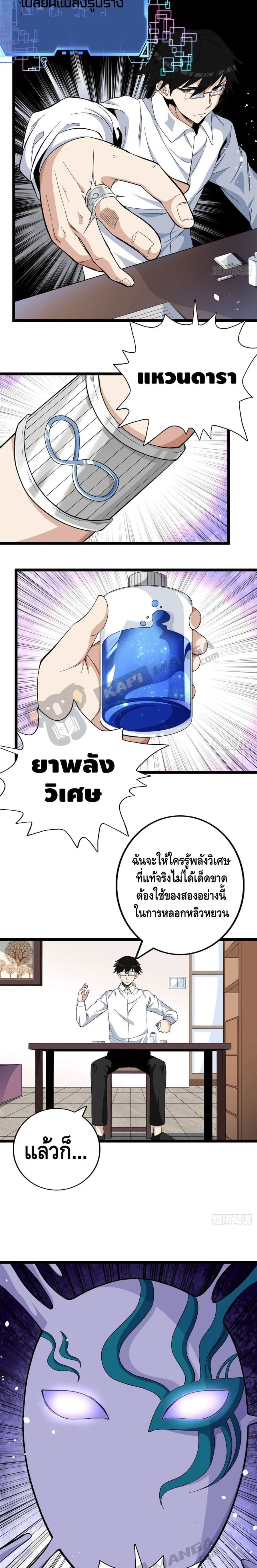I Have 999 Skills ตอนที่ 17 หน้า 9