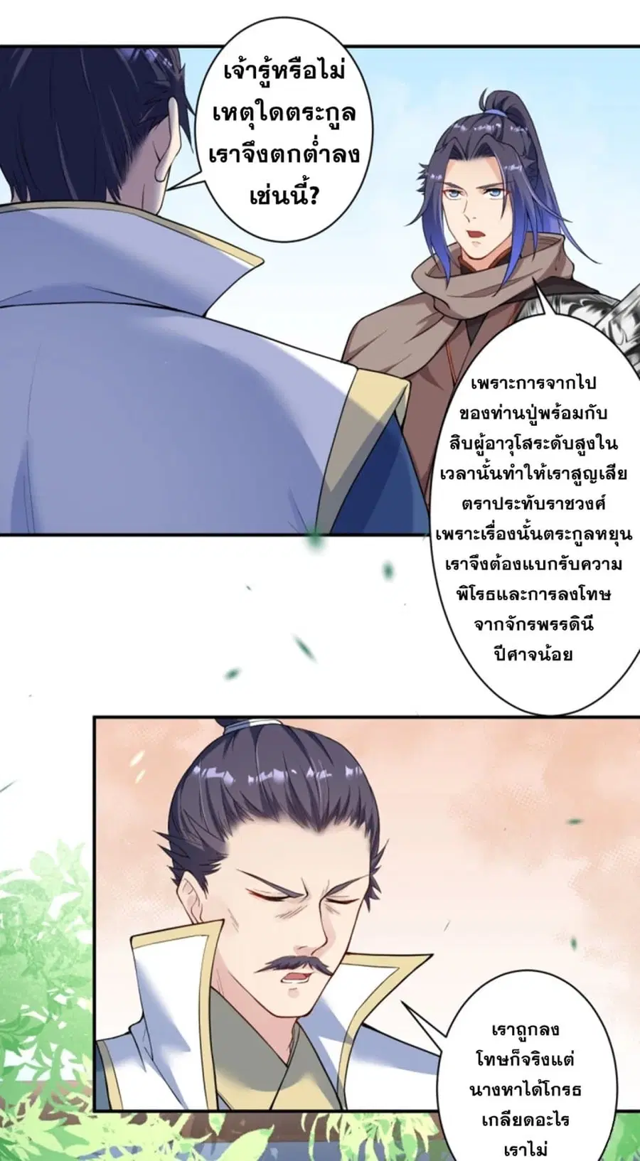 Against the Gods ตอนที่ 349 หน้า 6