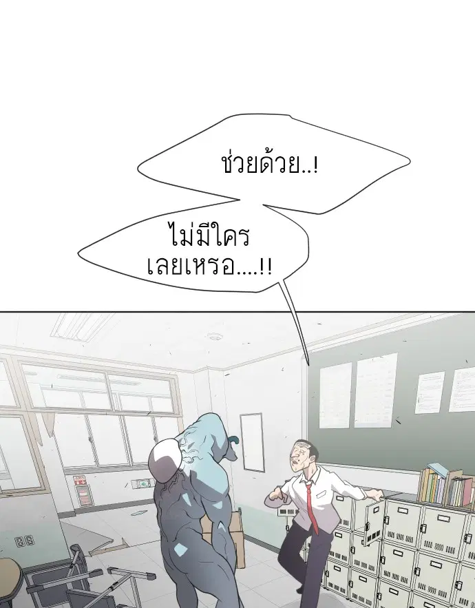 Superhuman Era ตอนที่ 63 หน้า 9
