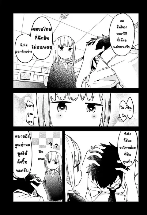 Aharen-san wa Hakarenai ตอนที่ 9 หน้า 9