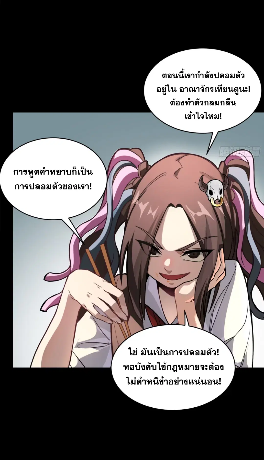 Legend of Star General ตอนที่ 209 หน้า 63