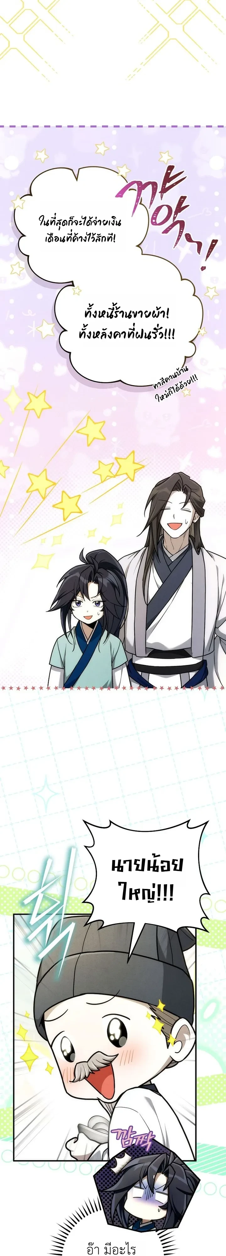 Third-Rate Martial Family Becomes the Best Under Heaven ข้าเนี่ยแหละ จะพาตระกูลชั้นสามเป็นหนึ่งในใต้หล้า! ตอนที่ 16 หน้า 2