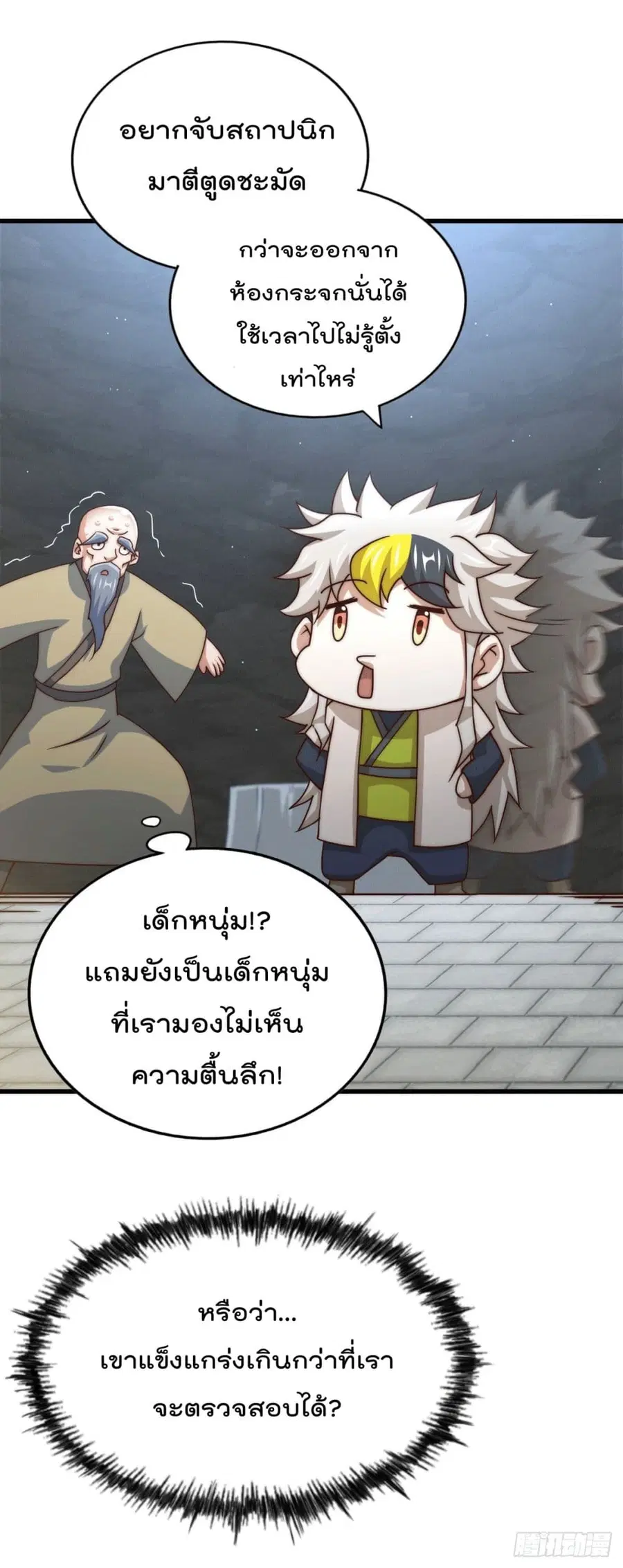 Who is your Daddy ตอนที่ 95 หน้า 11