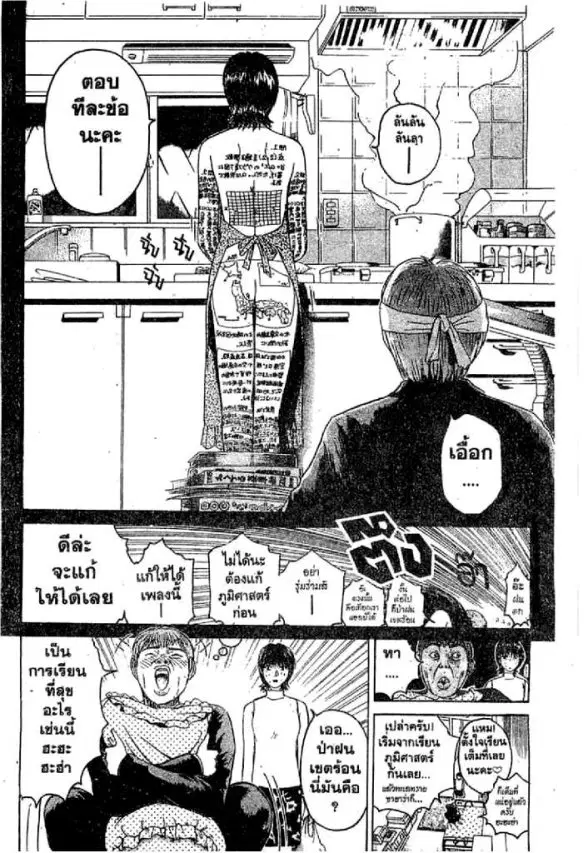 GTO : Great Teacher Onizuka ตอนที่ 44 หน้า 11