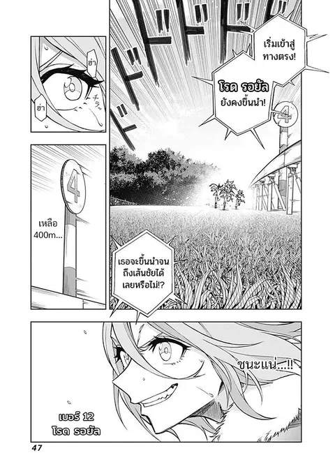 Uma Musume: Cinderella Gray ตอนที่ 39 หน้า 7