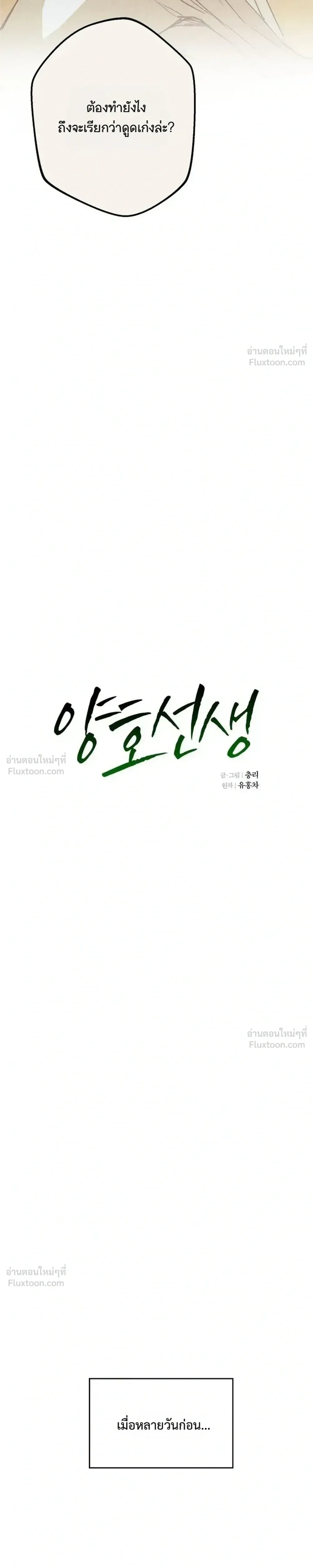 The School Nurse – คุณครูห้องพยาบาล ตอนที่ 1 หน้า 6
