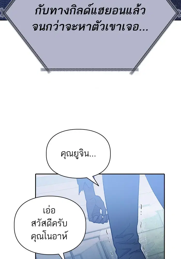 The S-Classes That I Raised (My S-Class Hunters) ตอนที่ 75 หน้า 83