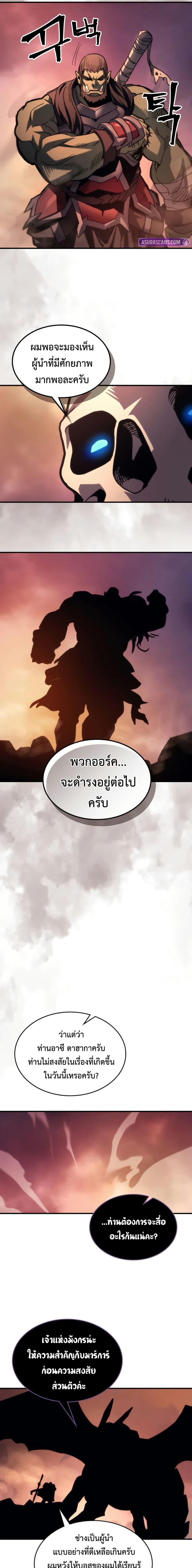 Mr Devourer Please Act Like a Final Boss ทำตัวให้สมกับเป็นมอนสเตอร์บอสหน่อยสิ คุณสวอลโลว์! ตอนที่ 103 หน้า 14