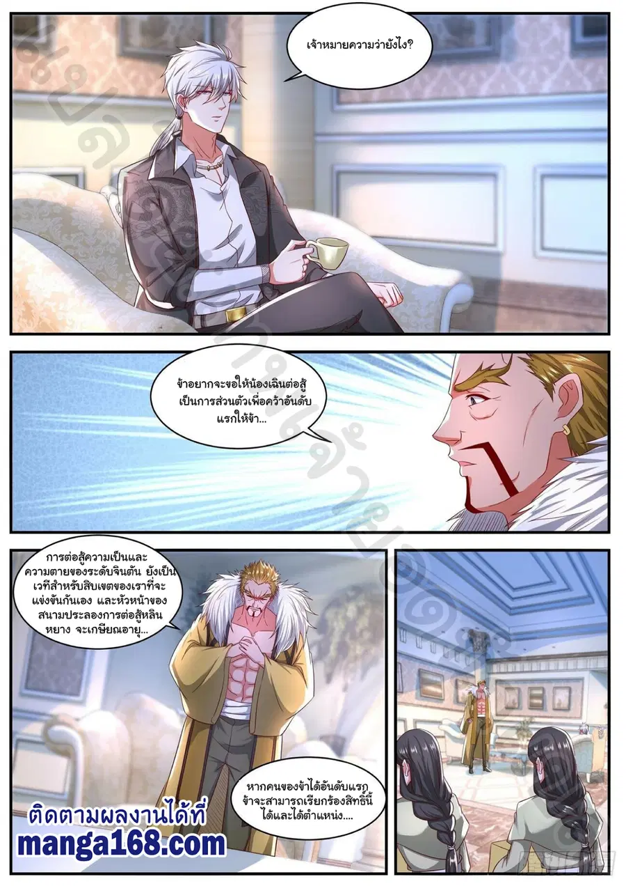 Rebirth Of The Urban Immortal Cultivator ตอนที่ 639 หน้า 9