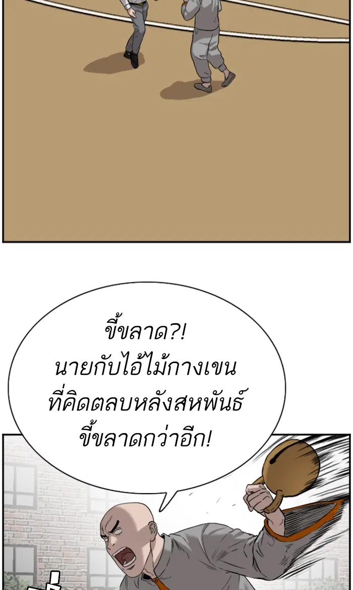 Bad Guy ตอนที่ 80 หน้า 25
