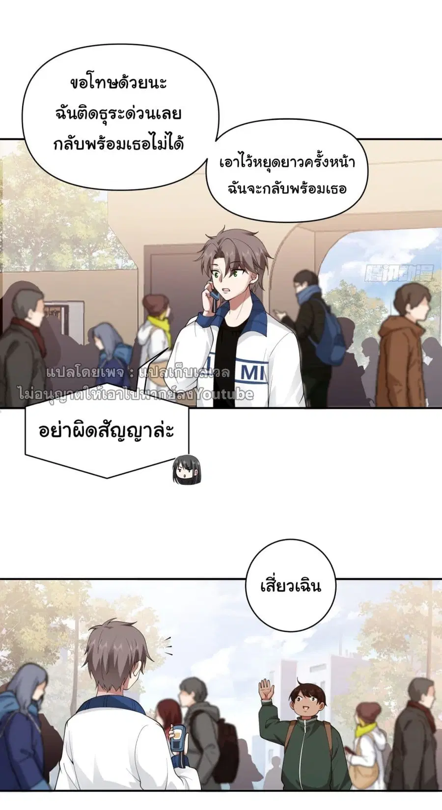 I Really Don’t Want to be Reborn ตอนที่ 39 หน้า 21