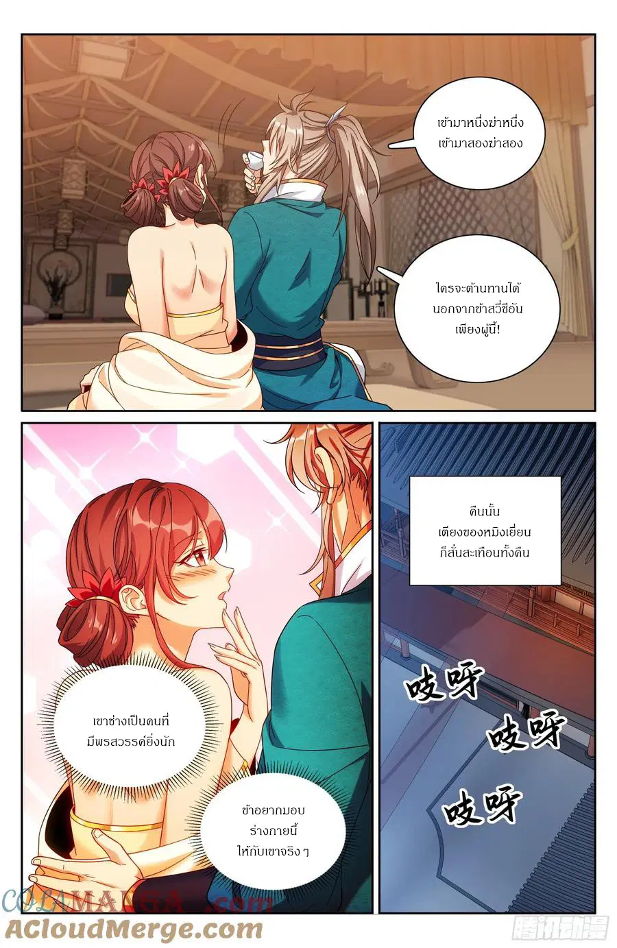 Nightwatcher ตอนที่ 310 หน้า 18