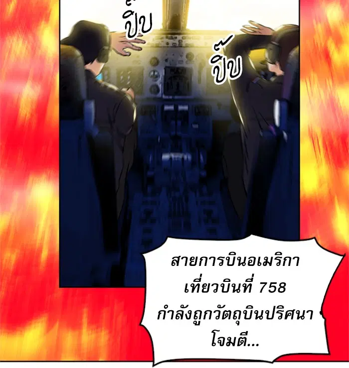 Seoul Station Druid ตอนที่ 33 หน้า 108