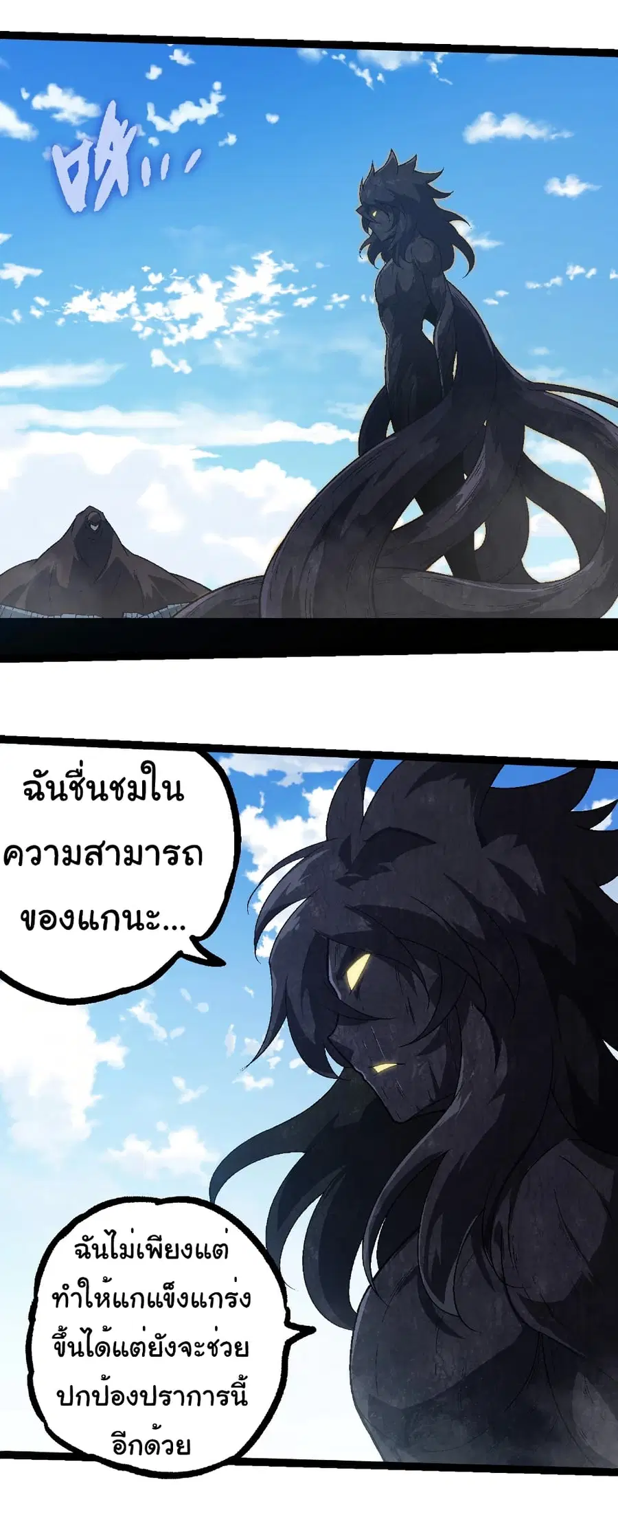 Evolution from the Big Tree ตอนที่ 253 หน้า 29