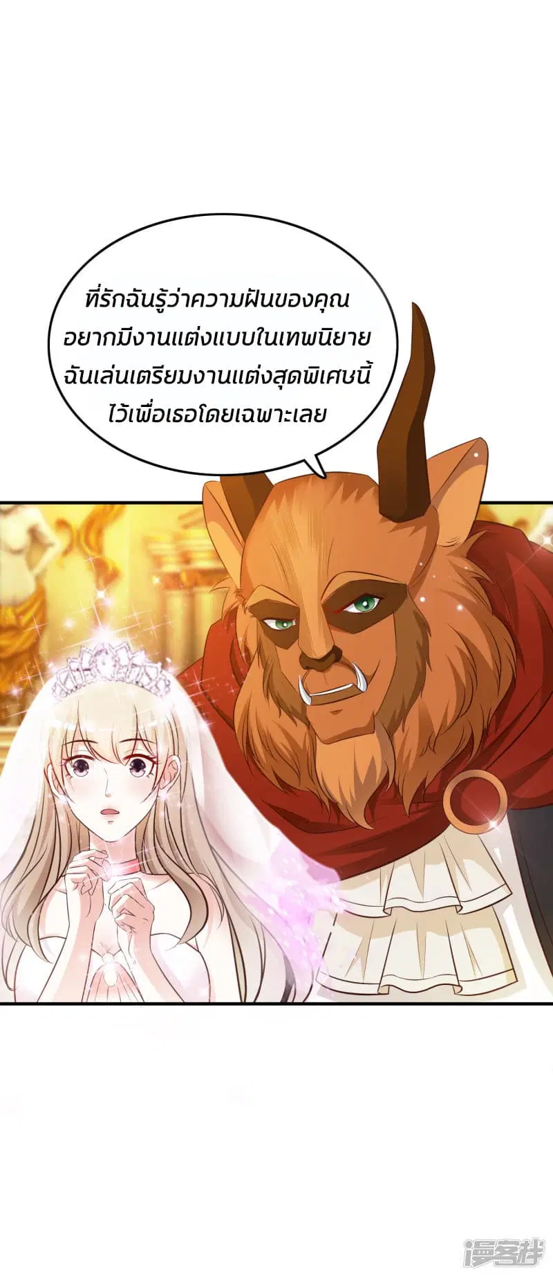 The Strongest Peach Blossom ตอนที่ 32 หน้า 31