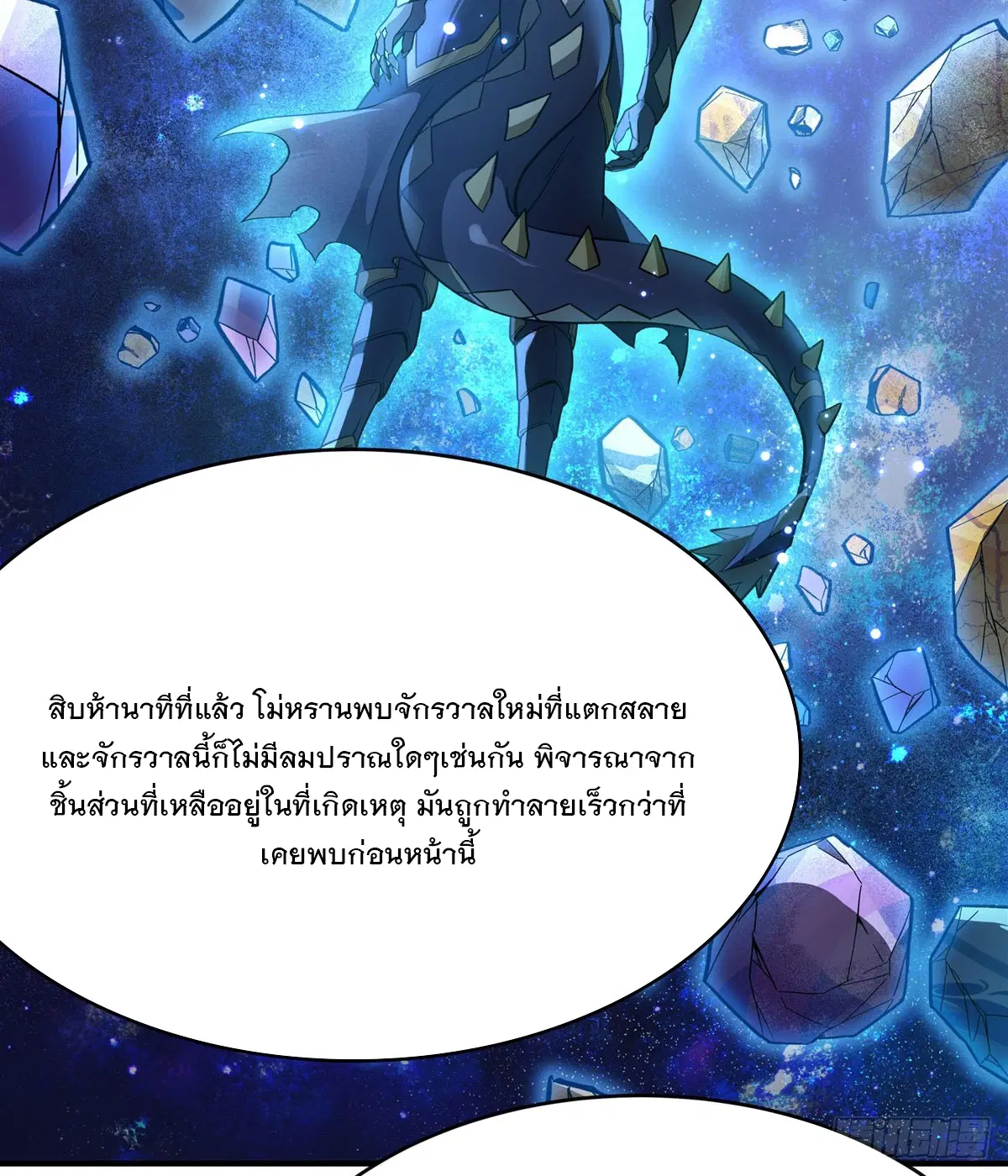 My Female Disciples are all Future Masters of the Heavens ตอนที่ 188 หน้า 16