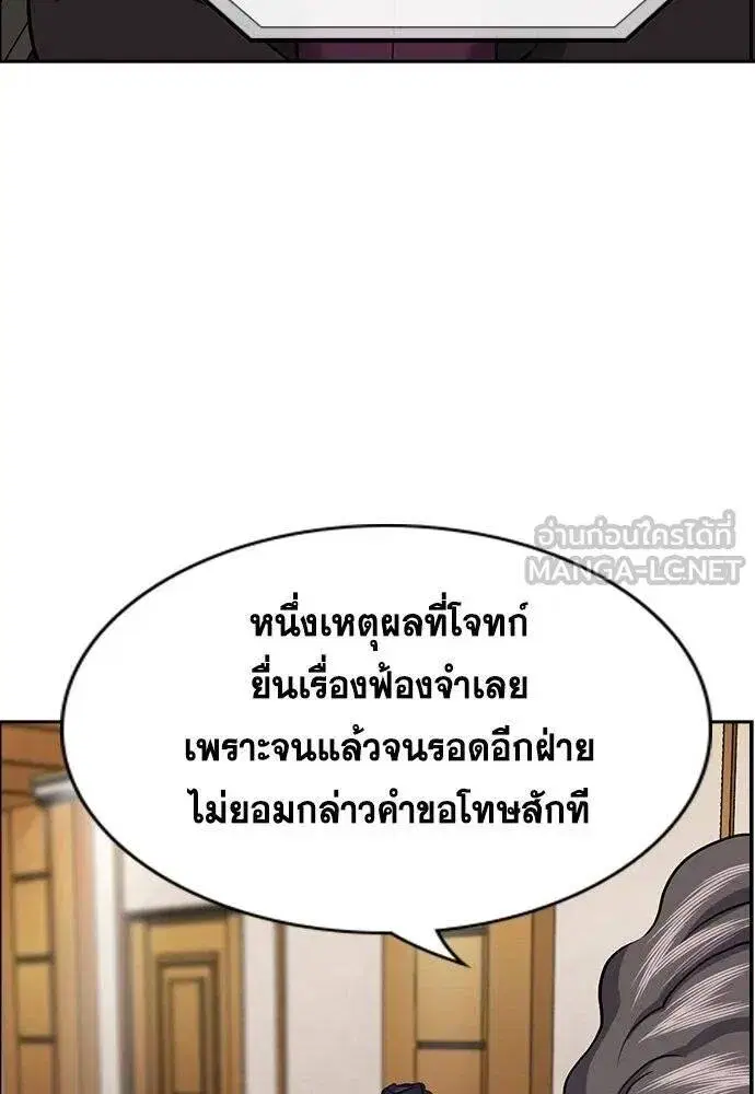 True Education ตอนที่ 195 หน้า 77