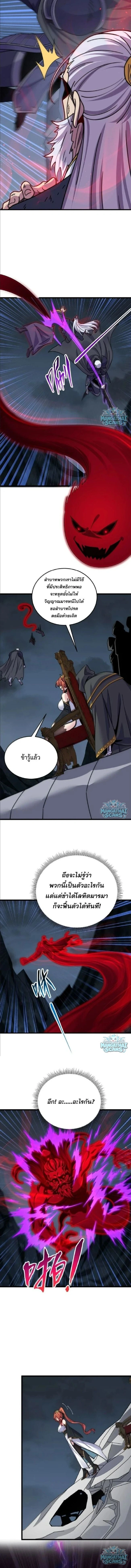 The Villain Master and Invincible Disciple – อาจารย์จอมวายร้ายกับศิษย์ผู้อยู่ยงคงกระพัน ตอนที่ 225 หน้า 7