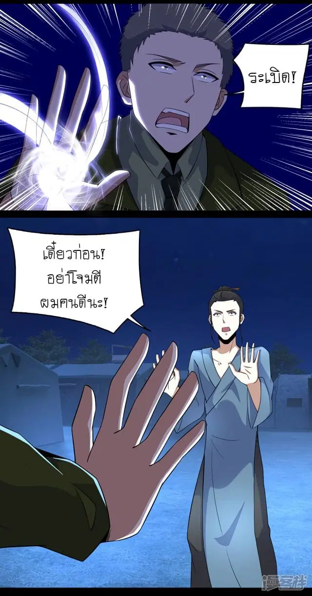 The King of Doom ตอนที่ 99 หน้า 11