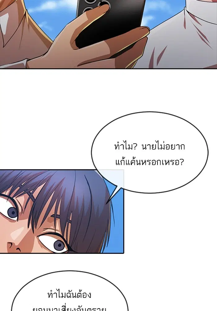 Random Chat ตอนที่ 276 หน้า 108