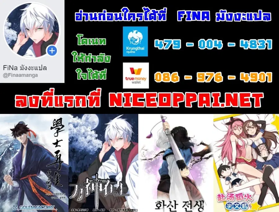 Volcanic Age ตอนที่ 15 หน้า 16