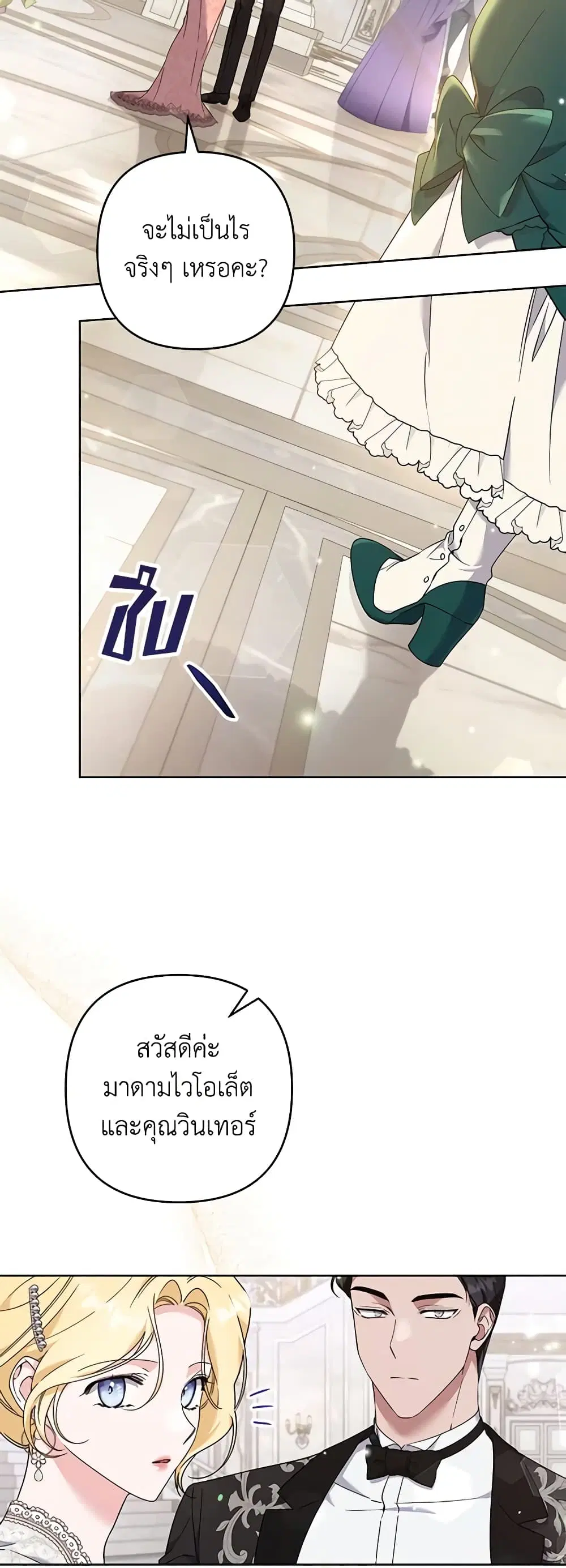 What It Means to Be You ตอนที่ 112 หน้า 11