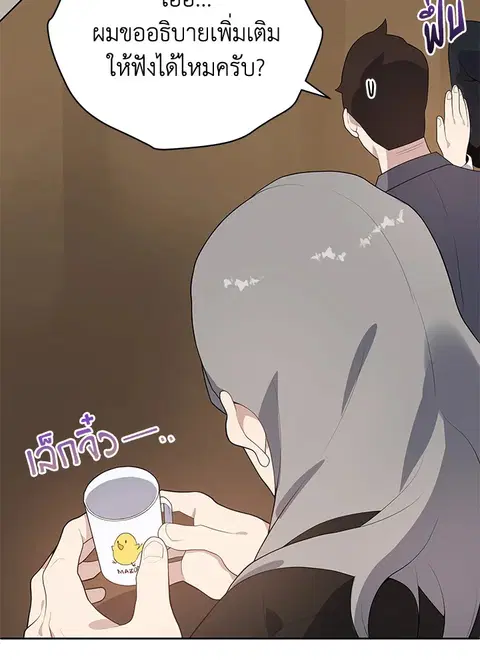 The Descent of the Demonic Master ตอนที่ 117 หน้า 33