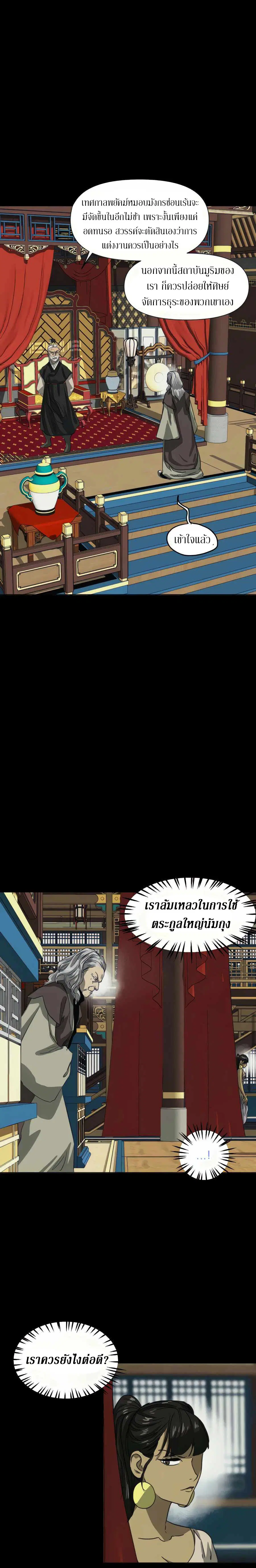 Infinite Level Up In Murim ตอนที่ 110 หน้า 9