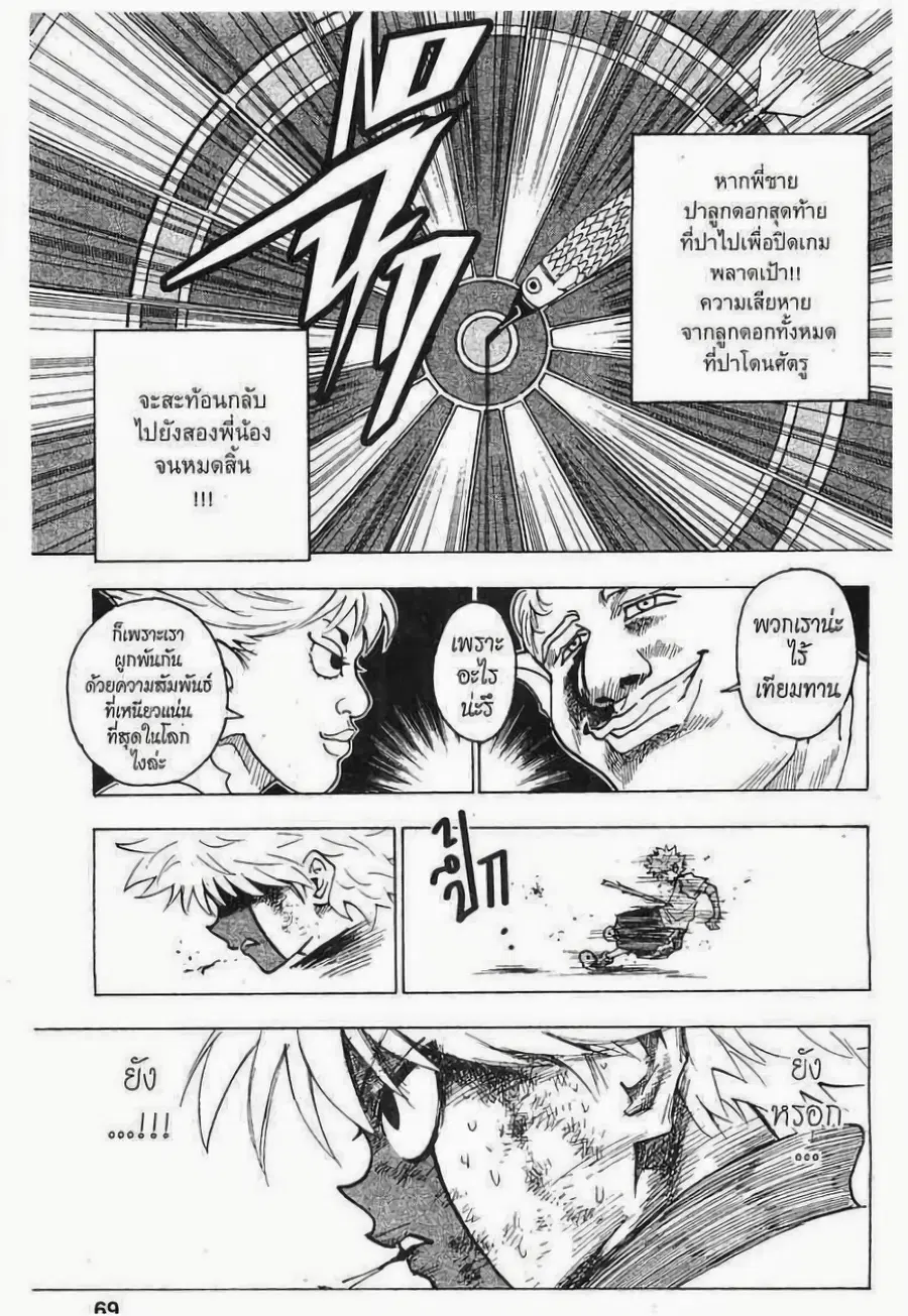 Hunter x Hunter ตอนที่ 239 หน้า 15