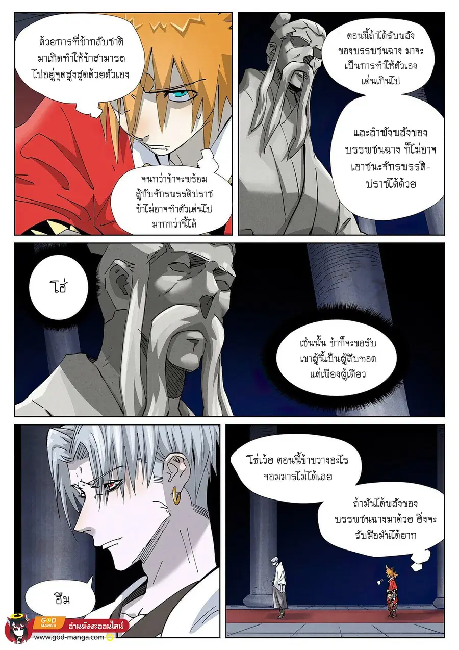 Tales of Demons and Gods ตอนที่ 397 หน้า 15
