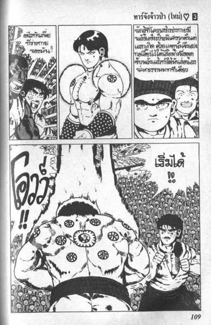 Shin Jungle no Ouja Tar-chan ตอนที่ 27 หน้า 15