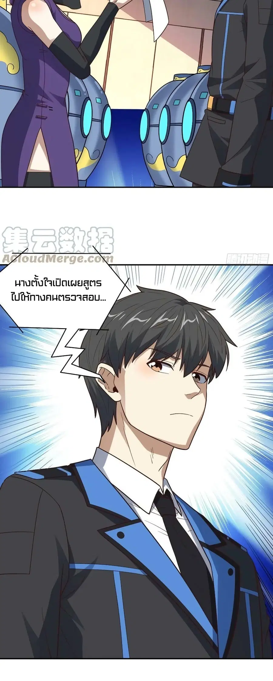 High Energy Strikes ตอนที่ 236 หน้า 28
