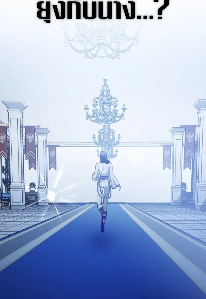 Your Throne ตอนที่ 174 หน้า 100