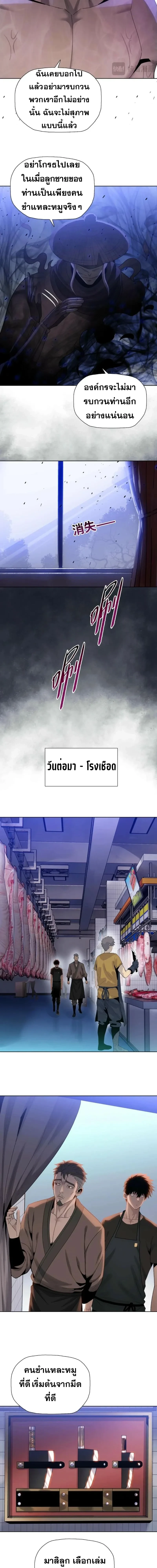The Butcher Blade That Pierces All Realms – มีดเชือดหมูทะลุโลกา ตอนที่ 3 หน้า 16