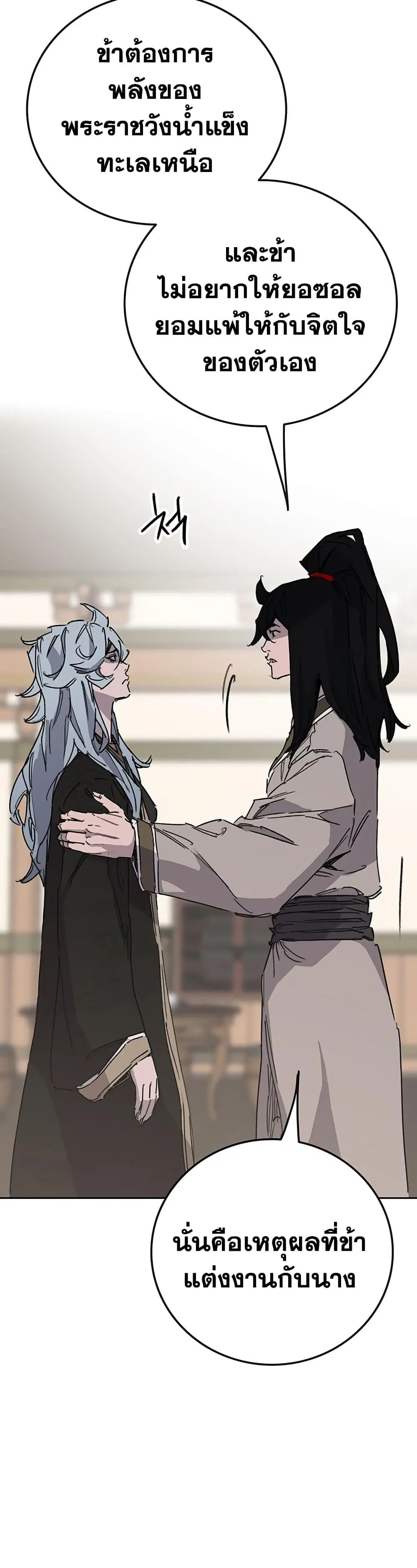 The Undefeatable Swordsman ตอนที่ 195 หน้า 15
