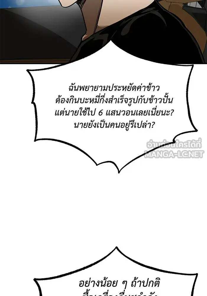 King of the Octagon ตอนที่ 17 หน้า 36
