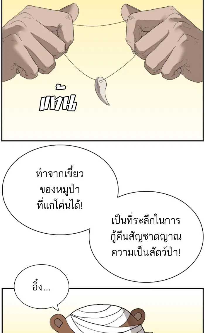 Bad Guy ตอนที่ 69 หน้า 96