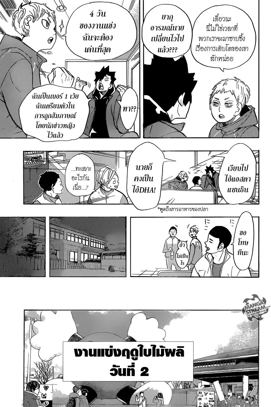 Haikyuu!! ตอนที่ 265 หน้า 9