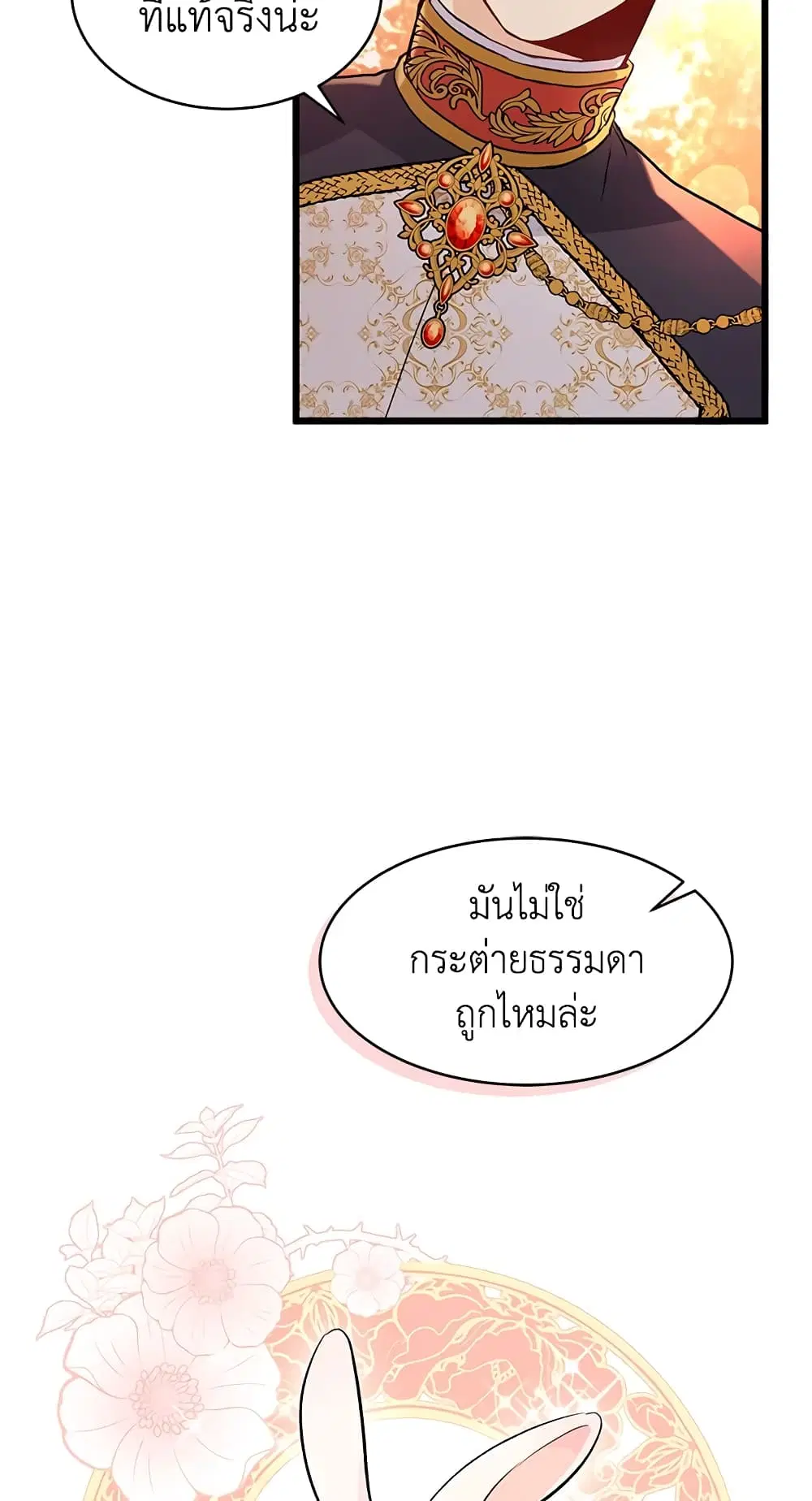 The Symbiotic Relationship Between a Panther and a Rabbit ตอนที่ 12 หน้า 39