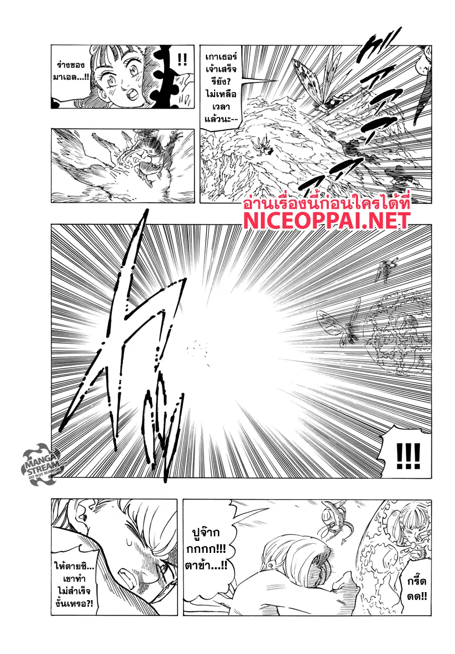 Nanatsu no Taizai ตอนที่ 282 หน้า 17