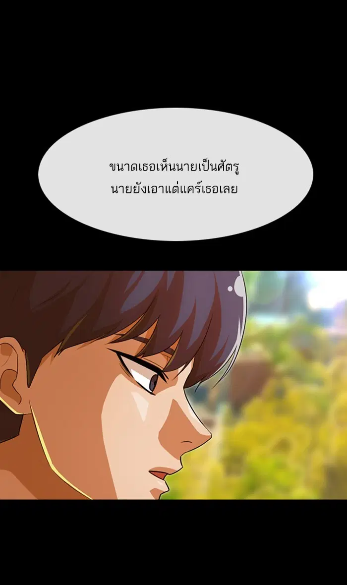 Random Chat ตอนที่ 143 หน้า 83