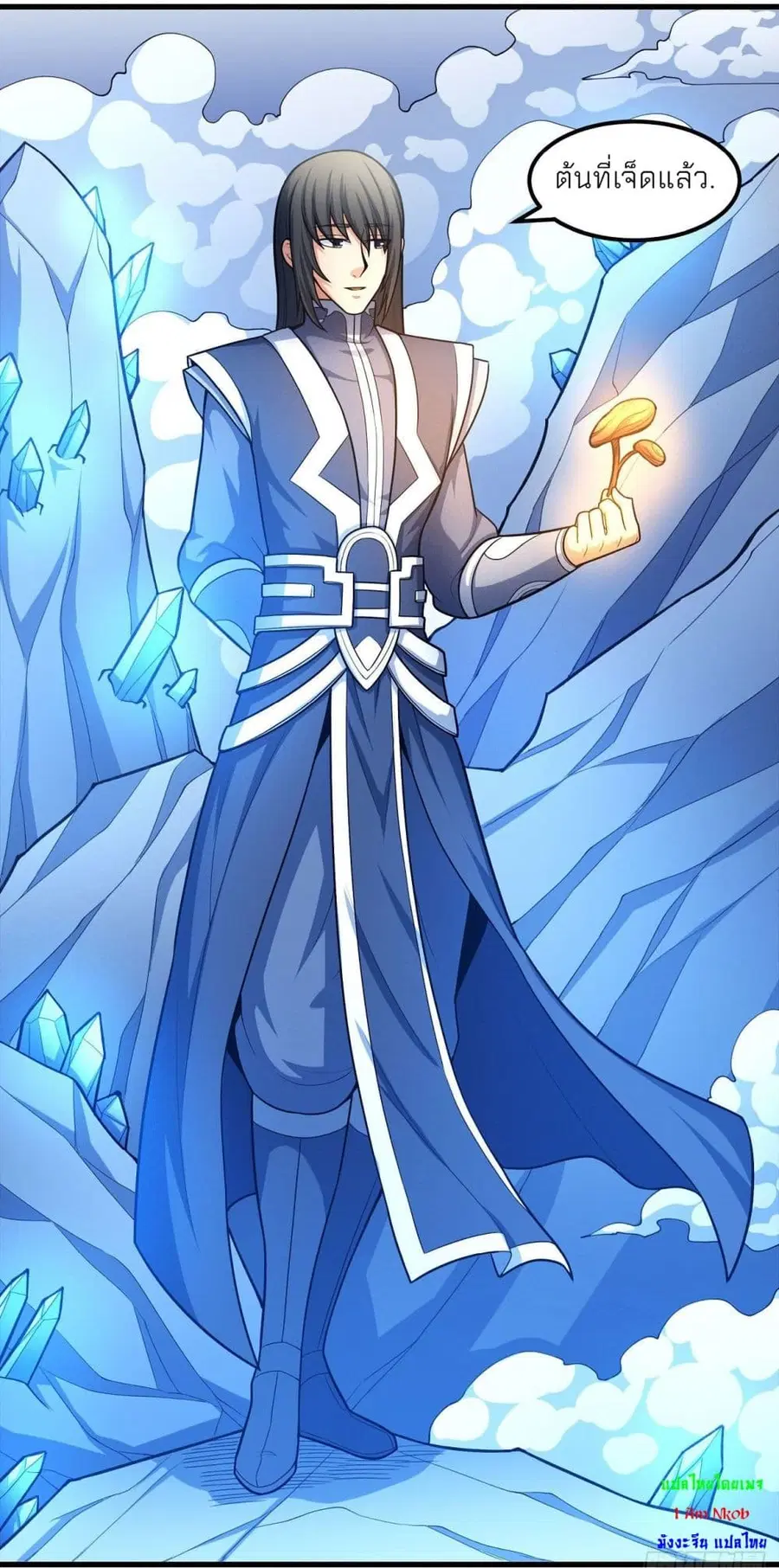 God of Martial Arts ตอนที่ 465 หน้า 32